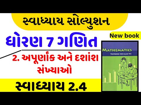Std 7 maths swadhyay 2.4 , Dhoran 7 maths swadhyay 2.4 , Std 7 ganit swadhyay 2.4 , Std 7 maths ch 2
