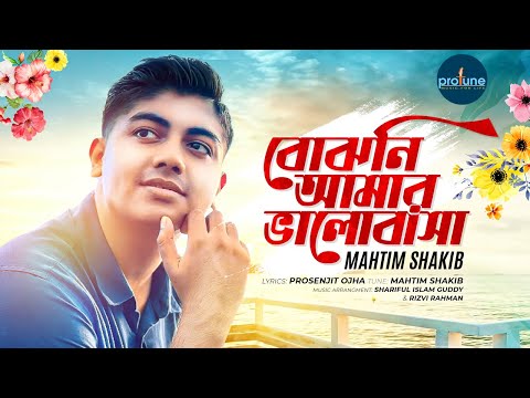 Bojhoni Amar Bhalobasa | বোঝনি আমার ভালোবাসা | Mahtim Shakib | Prosenjit Ojha | Bangla New Song 2024