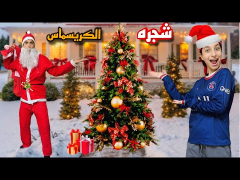 لما اخوك الصغير وبابا نويل يصنعوا اكبر شجره كريسماس في العالم بمناسبه راس السنه🎄⛄️|روان ستارز😍