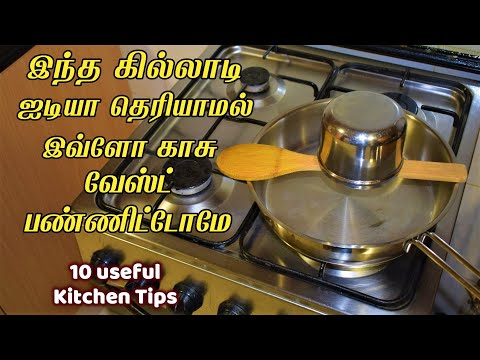 அடேங்கப்பா எங்கேயும் கேள்விப்படாத டிப்ஸா இருக்கே/kitchen tips in tamil /samayal kurippu