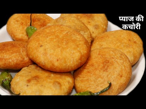 प्याज की खस्ता और एकदम नई तरह की कचोरी जोधपुर वाली | Pyaz ki Kachori | Onion kachori