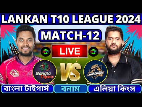 🔴T10 League Live | বাংলা টাইগার্স বনাম নুওয়ারা এলিয়া কিংস, 12তম ম্যাচ লাইভ | HBT vs NEK Live-2