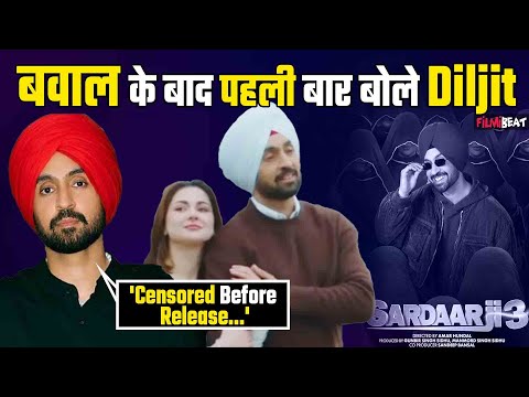 Diljit Dosanjh ने Sardaar Ji 3 विवाद पर पहली बार दी सफाई, पाक एक्ट्रेस Hania Aamir पर तोड़ी चुप्पी!