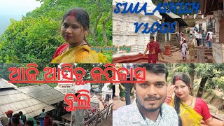 କପିଳାସ ରେ ମାଙ୍କଡ କମୁଡ଼ିଦେଲା🤣 || SIMA_ASHISH VLOGS🤗 || LIFE in a FRAME...