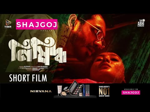 নিষিদ্ধ | Nishiddho | Mir Rabby | Purba | Aalok Hasan | Shajgoj | Short film 2024