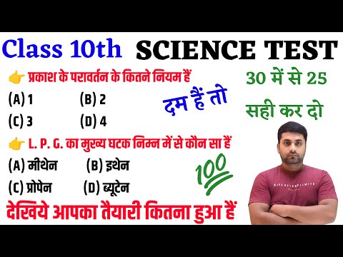 Class 10th Objective Question || Class 10th Science Vvi Objective Question 2025