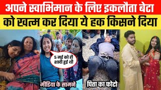 Bihar के Darbhanga की प्रेम कहानी जहां ब्राह्मण लड़की जाति के कारण विधवा बन गई |