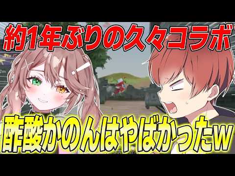 【荒野行動】久々コラボの酢酸かのんが面白すぎるwww