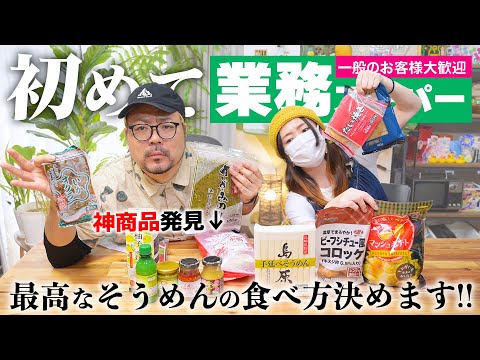 【業務スーパー】初購入品紹介したら『最高なそうめんの食べ方』が決まりました！！