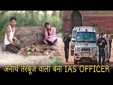 गरीब तरबूज बेचने वाला बना IAS OFFICER | Waqt Sabka Badalta Hai | garib aur amir | Brijesh Sainik