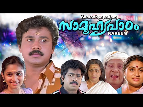 Malayalam comedy movie | Samoohyapaadam | Dileep | Premkumar | Keerthana | Kalabhavan Mani others