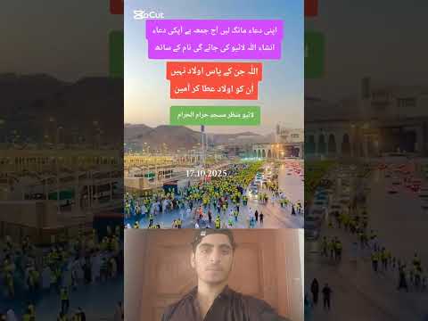 اپنی دعاء مانگ لیں آج جمعہ ہے آپکی #islamicvideo #duet #funnyimages #funny #funnymemes #horrorfilm