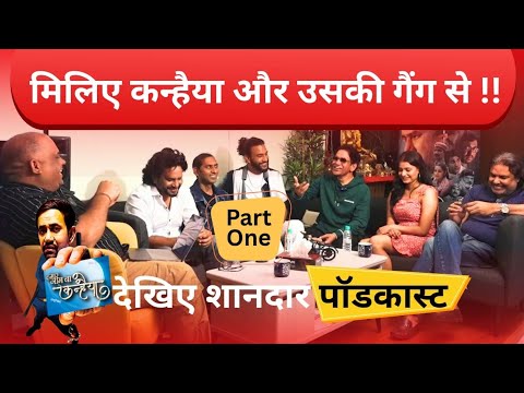 Hamar Naam Baa Kanhaiya: पर्दे के पीछे की कहानियां |  Nirahua की फ़िल्म बदल देगी Industry ? | PODCAST