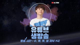김성현 알튜브 9월 24일 방송 FULL