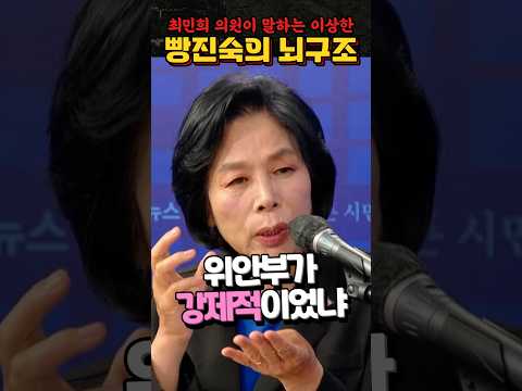 최민희가 말하는 빵진숙의 이상한 뇌구조 #최민희 #빵진숙