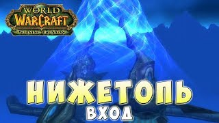 Паровое подземелье - Игровая зона - World of Warcraft