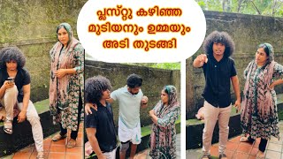 നാല് മാസം ഇവിടെ പഠിച്ചാൽ ദുബായിൽ ജോലി ഉറപ്പാണ് പ്ലസ്‌റ്റു കഴിഞ്ഞ മുടിയനും ഉമ്മയും അടി തുടങ്ങി