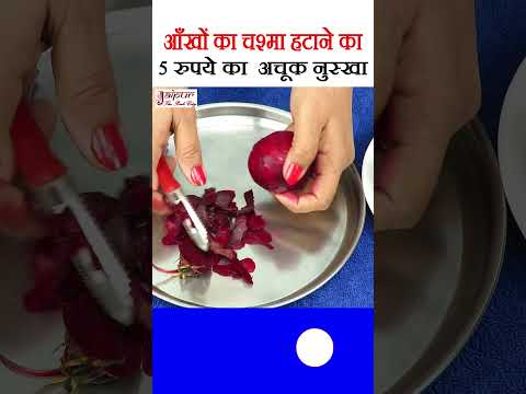 आँखों की रोशनी बढ़ाने, चश्मा हटाने का उपाय, ankhon ki roshni badhaye Chashma Hataye/Eyesight #shorts