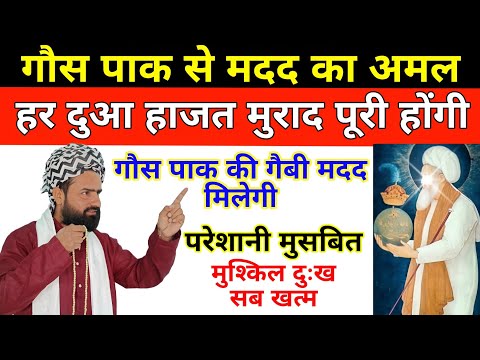 Spiritual Help From Gaus Pak | Super Power Wazifa Of Gaus Pak | Gous Pak Ka Wazifa | Wazifa Power