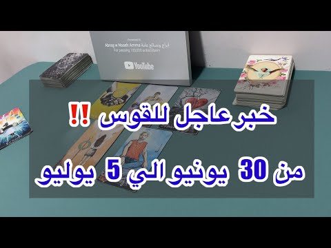 ما ينتظر برج القوس من 30 يونيو الي 5 يوليه  2025