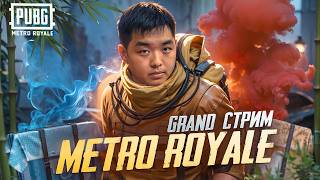 СТРИМ МЕТРО РОЯЛЬ✅ ЛОКАЛКИ/КАСТОМКИ ЗАЛЕТАЙ✅ #shorts #pubgmobile #metroroyale #метророяль