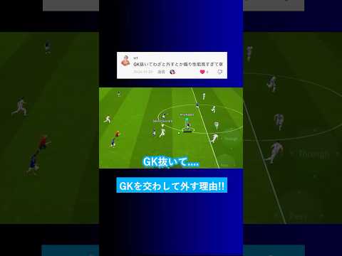 【宇宙開発?!】GKを抜いてわざと外すとか煽り性能高すぎて草【イーフト eFootball2025 ウイイレアプリ ルーク】