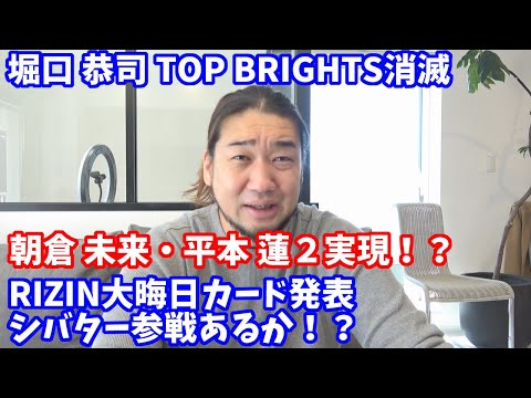 格闘王シバターの格闘技ニュース | 2024.11.09