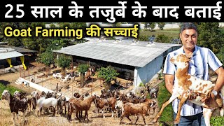कैसे करें Goat Farming | How to Start Goat Farming | Goatwala Farm