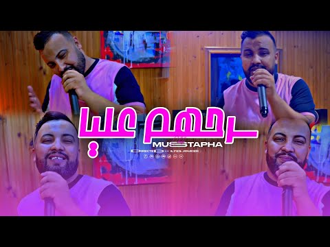 Cheb Mustapha - Sarahom 3liya Lbagandiya - سرحهم عليا لبقاندية (EXCLUSIVE LIVE)©️