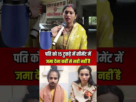 #shorts #viralshorts #meerut #muskanrastogi #sahilshukla #saurabhrajput #meerutmurdercase #meerutnew