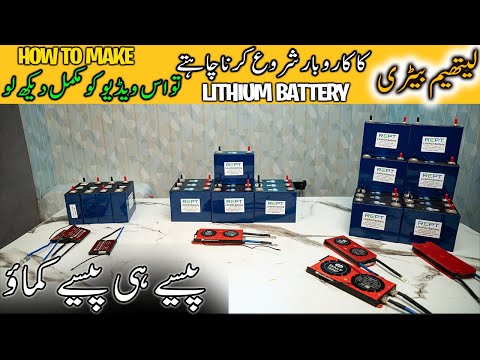 How To Make Lithium Battery At Home | Lithium Battery Price In Pakistan | Lithium Cell Price