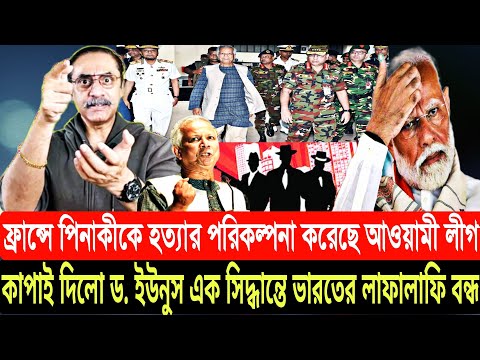 ফ্রান্সে পিনাকীকে হত্যার পরিকল্পনা আঃলীগের | Ajker Bangla Khobor 10 Feb 2025|Bangladesh Latest News