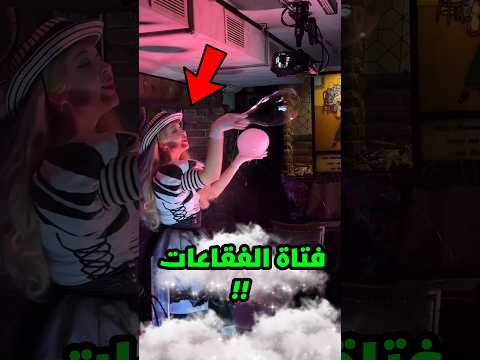 إبداع هذه الفتاة من كوكب أخر شاهد 😱‼️ #شورتس