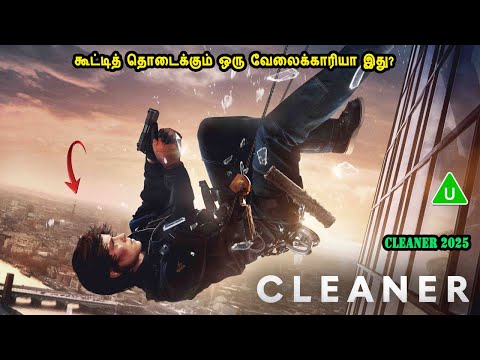 கூட்டித் தொடைக்கும் ஒரு வேலைக்காரியா இது? Hollywood Movies in Mr Tamilan Voice over Dubs Tamil
