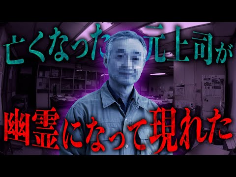 くまこが昔の職場で元上司の霊を見かけた話【今日会った霊】