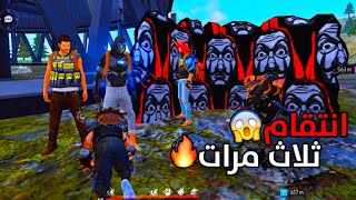 انتقام !!! 🔥🔥 lorans free fire