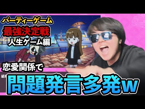 【ヤバい人生】人生ゲームで無双する男がまさかの人生過ぎたwww