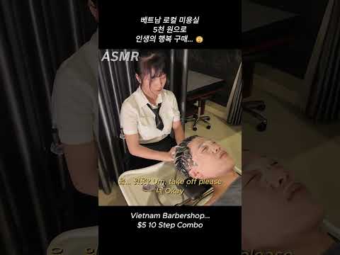 5천 원짜리 베트남 로컬 미용실 두피 마시지 | I $5! Secret Service In a Vietnamese Barbershop | Head Massage ASMR
