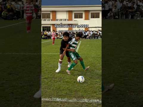 เตรียมทัวร์มาลงเลยเพ่ทีมนี้เล่นแรกมาก🤭🤭🤭 #หมอนทองวิทยา🇳🇬 #ปอบดิ๊บดิบxหมอนทองวิทยา #ปอบดิ๊บดิบ