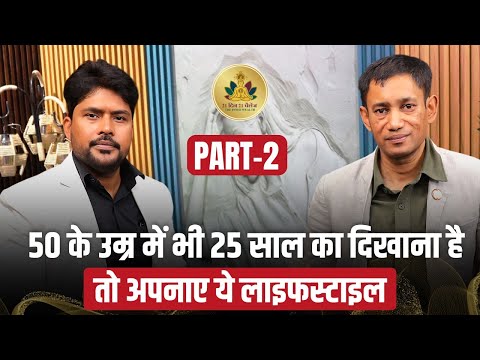 Secrets to Looking 25 at 50 – No Surgery, Just Lifestyle! Dr. Biswaroop Roy Chowdhury