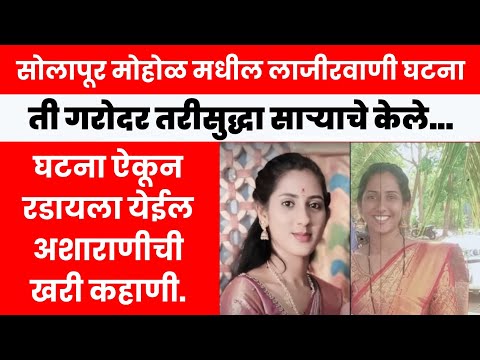 ती गरोदर असताना सासऱ्याने केले/Marathi All Update/Marathi Tech Update