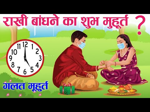 Raksha Bandhan Kab Hai | राखी बांधने की शुभ मुहूर्त  एवं पूजा विधि | raksha Bandhan 2023 date time