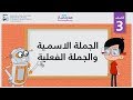 Understanding Nominal and Verbal Sentences