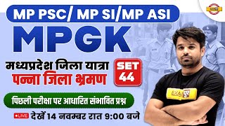 MP PCS /MP SI /MP ASI | MP GK | MIX QUESTIONS SET-44 | MPGK BY ATUL SIR