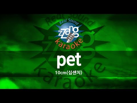 [짱가라오케/원키/MR] 10cm(십센치)-pet KPOP Karaoke [ZZang KARAOKE]