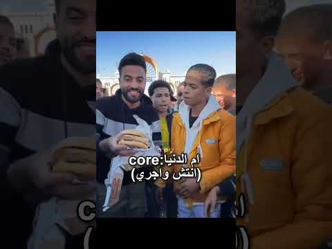 core: مصر ام الدنيا