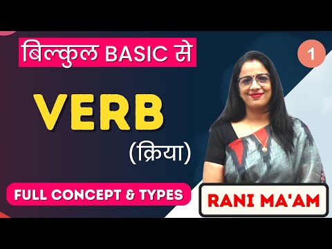 Verb | English Grammar  for beginners | Part - 1 | Definition, Forms, Types  | Rani Ma'am