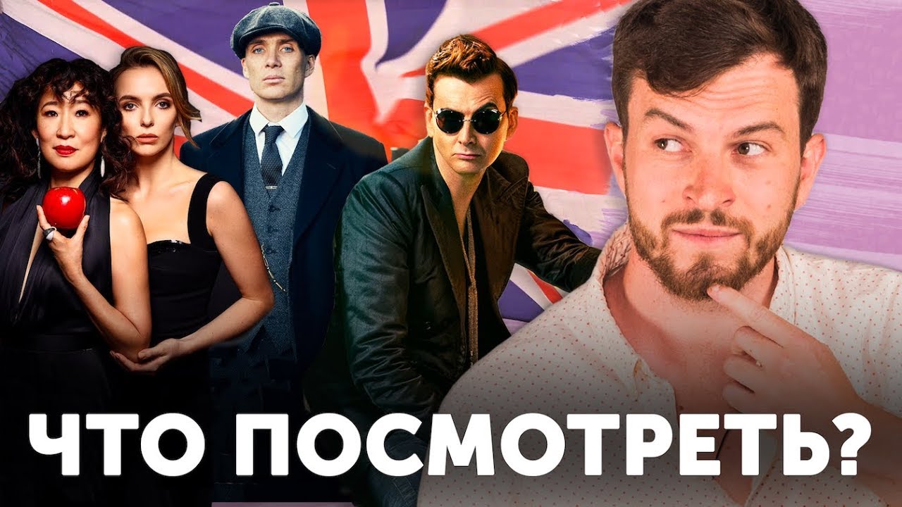 Британец советует: 7 сериалов для изучения англииского