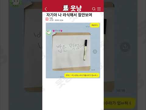 라식한 여친한테 남친이 보낸 카톡