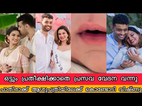 തനി മലയാളി ഐഷു പ്രസവിച്ചു കുഞ്ഞിനും തനി മലയാള പേര് തന്നെ ഇട്ടു Youtuber Tani Malayali Aishu Delivery